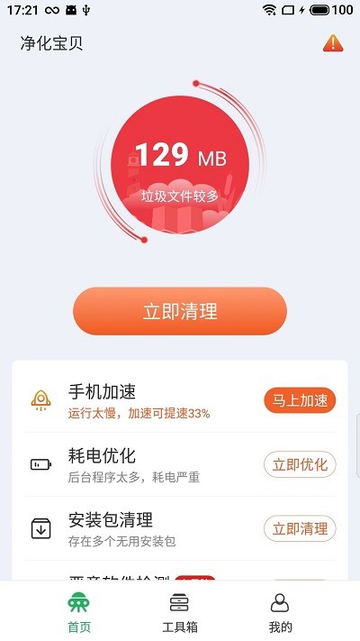 净化宝贝截图2