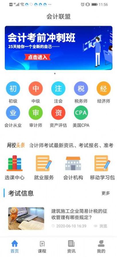 会计联盟截图2