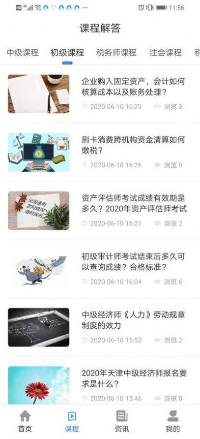 会计联盟