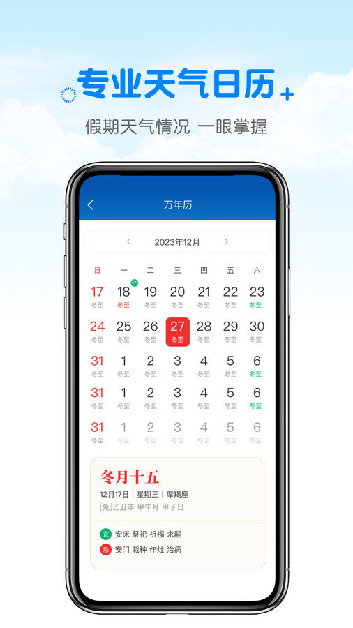 天气预报真准截图1