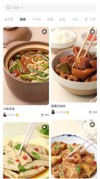 瞄一瞄菜谱截图1