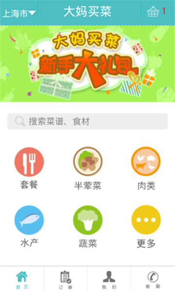 大妈买菜截图2