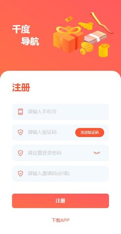 千度导航