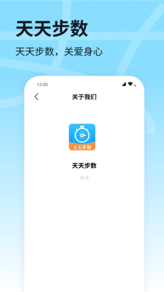 天天步数截图0