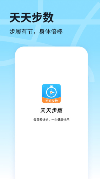 天天步数截图2