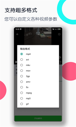 全能格式转换工厂免费版截图2