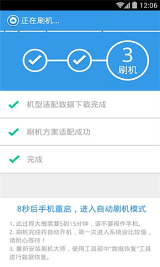 刷机大师免费截图0