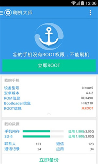 刷机大师免费截图1