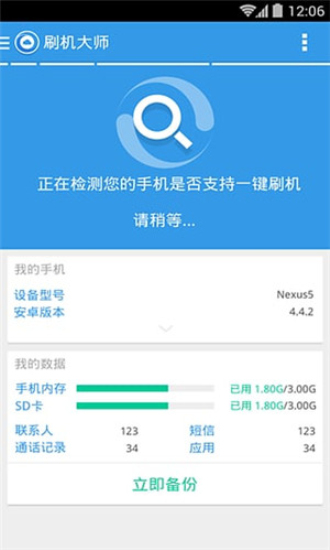 刷机大师免费截图2