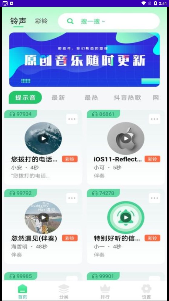 免费铃声多多截图0