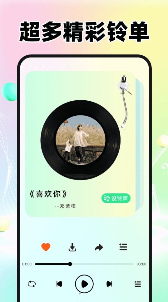 免费来电铃声多截图0