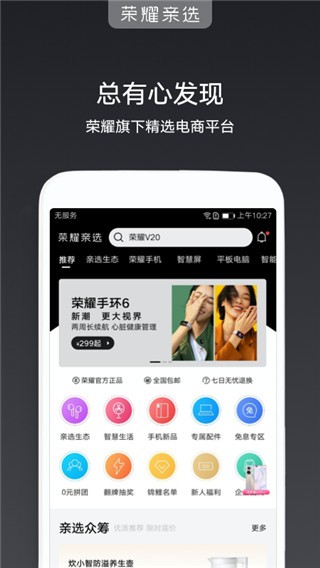 荣耀亲选2026截图0