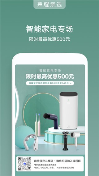 荣耀亲选2026截图1
