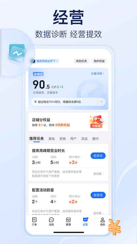 饿了么商家版截图3