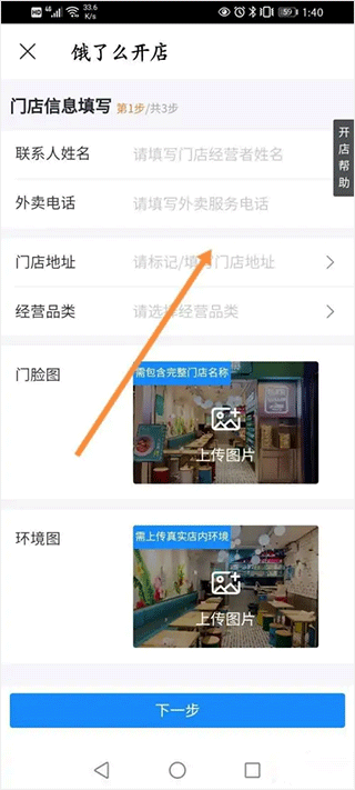 饿了么商家版