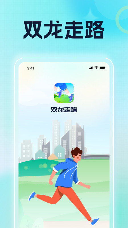 双龙走路截图1