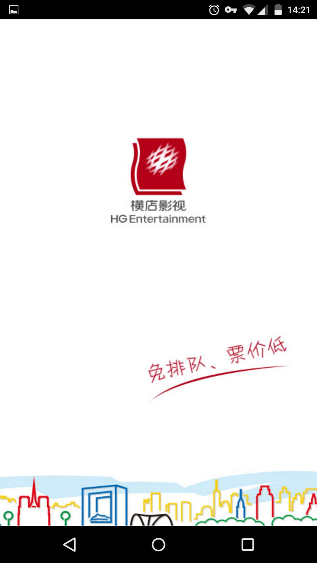 横影购票截图2