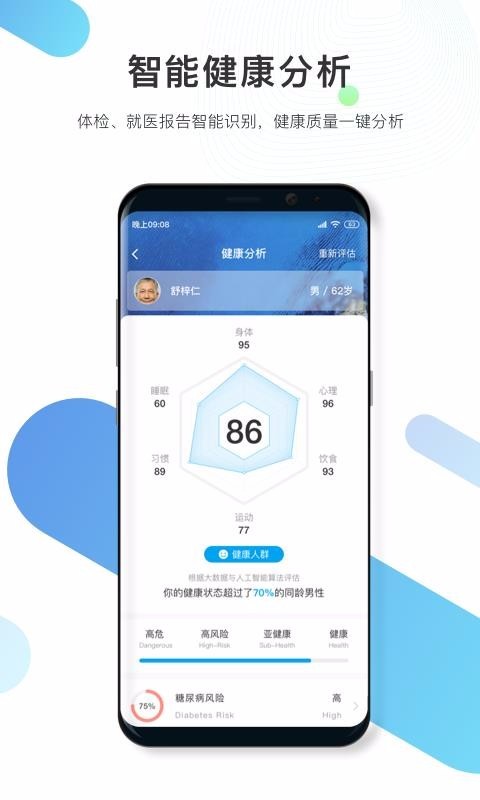 数字人体截图1