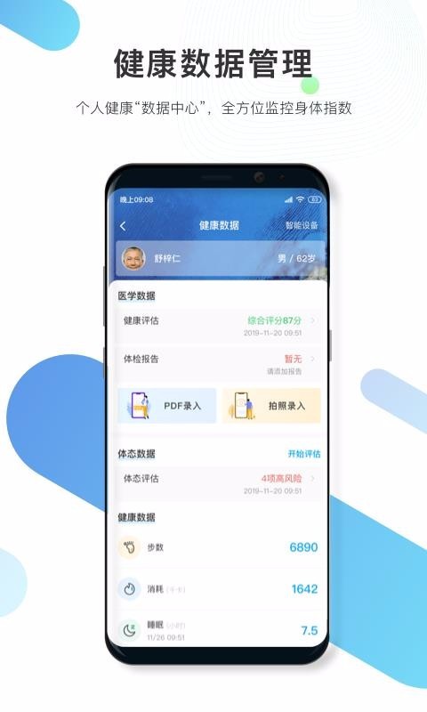 数字人体截图2