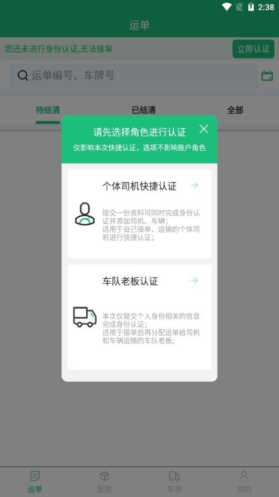 蒙东物流截图0