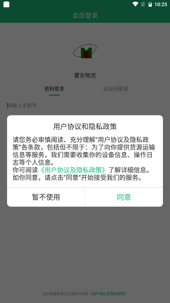 蒙东物流截图2