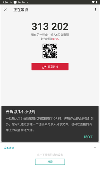 Send Anywhere截图4