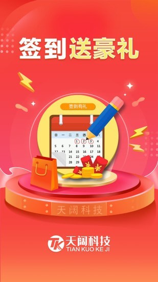 天阔科技截图0