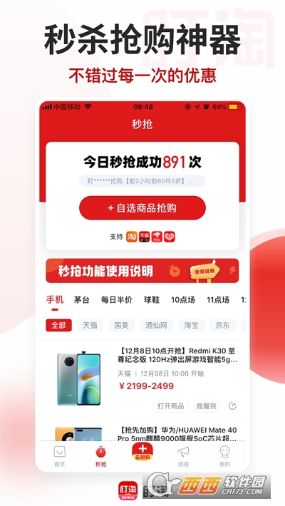 准点抢购神器截图0