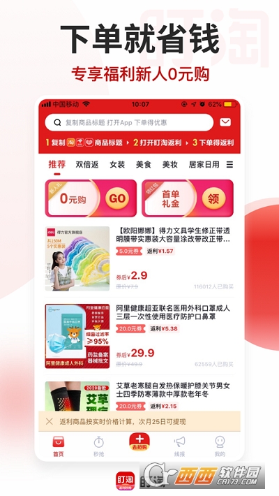准点抢购神器截图1