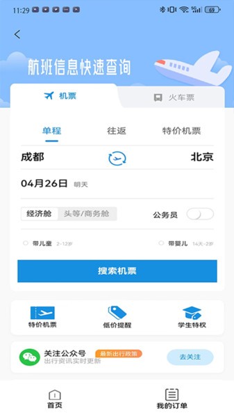 优途旅行截图0