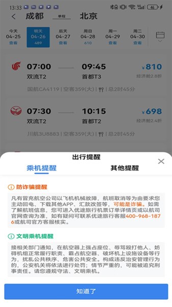 优途旅行截图2