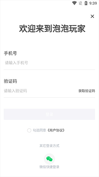 泡泡玩家购物截图3