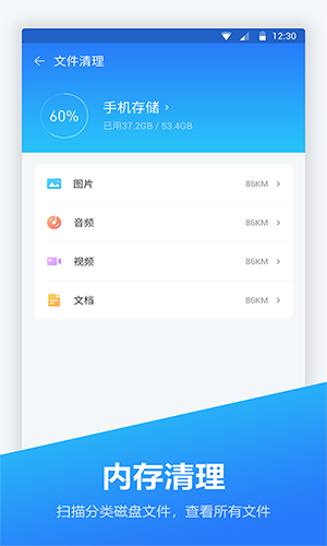 优化大师截图1