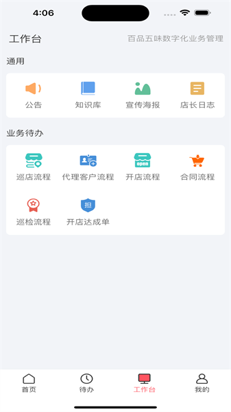 百品五味截图3