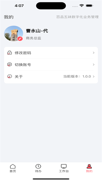 百品五味截图4