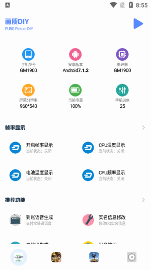 小马工具箱免费版截图1