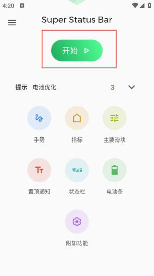 超级状态栏高级版截图3