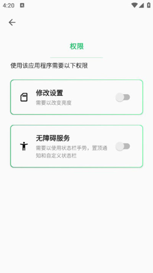 超级状态栏高级版截图4