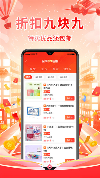 仟贝优选截图1