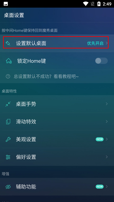 魔秀桌面免费主题截图3