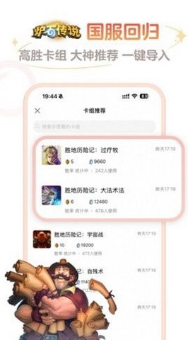 掌上炉石传说助手(炉石传说盒子)截图0