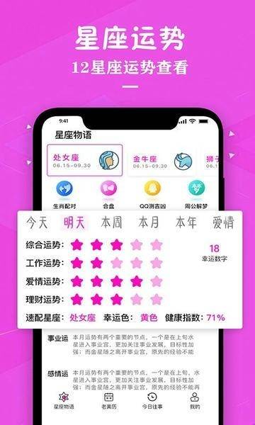 星座运势专家安装手机版