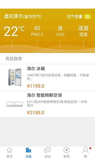 海尔优家截图0