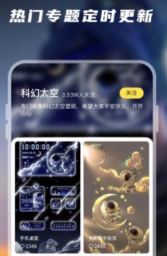 百变桌面壁纸免费版截图0