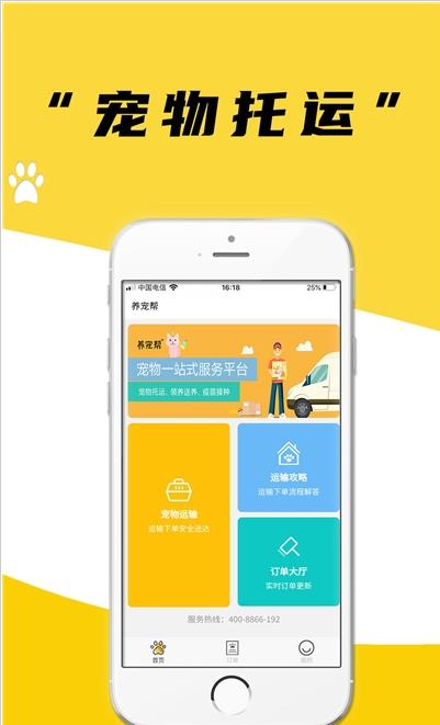 养宠帮宠物托运截图0