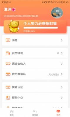 萌猫成长截图0