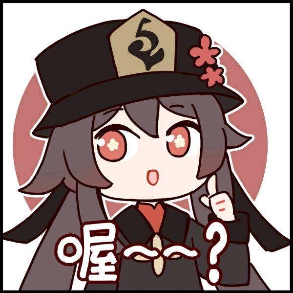 胡桃摇钱表情包截图1