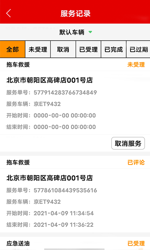 麒麟行车会截图0