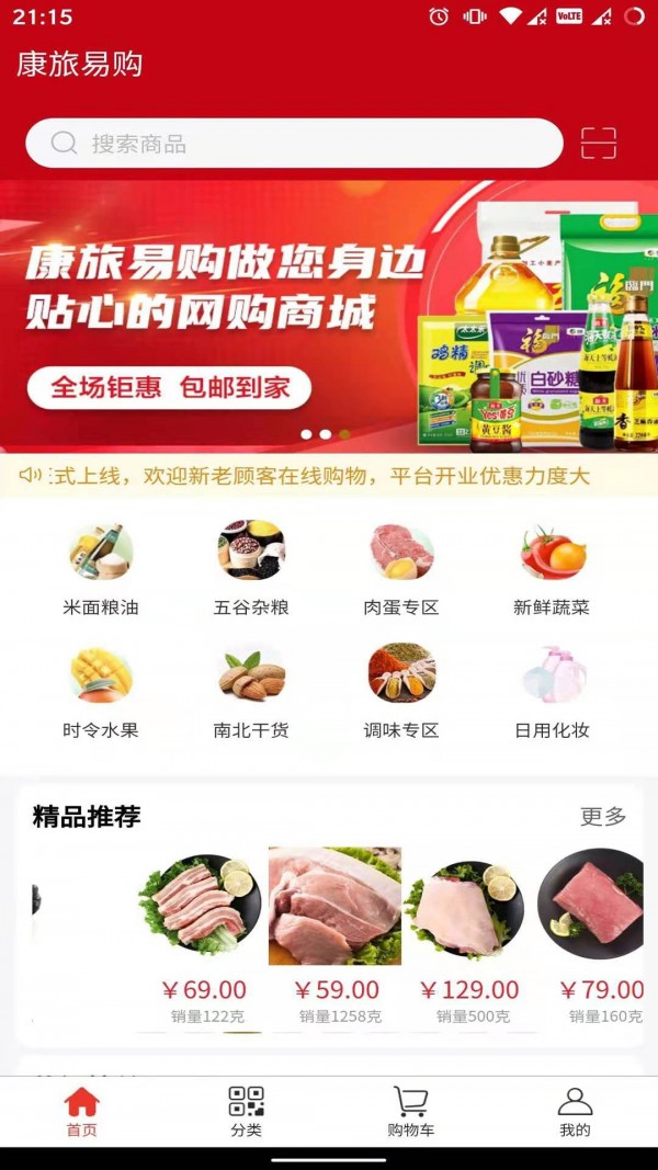 康旅易购截图0
