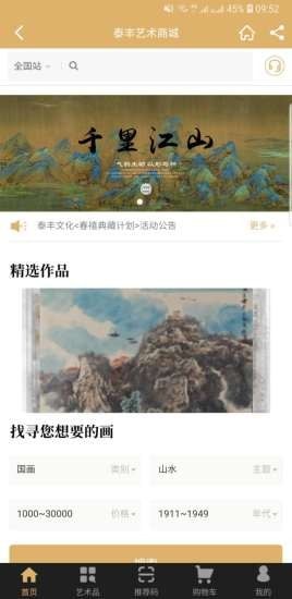 泰丰艺术商城截图0